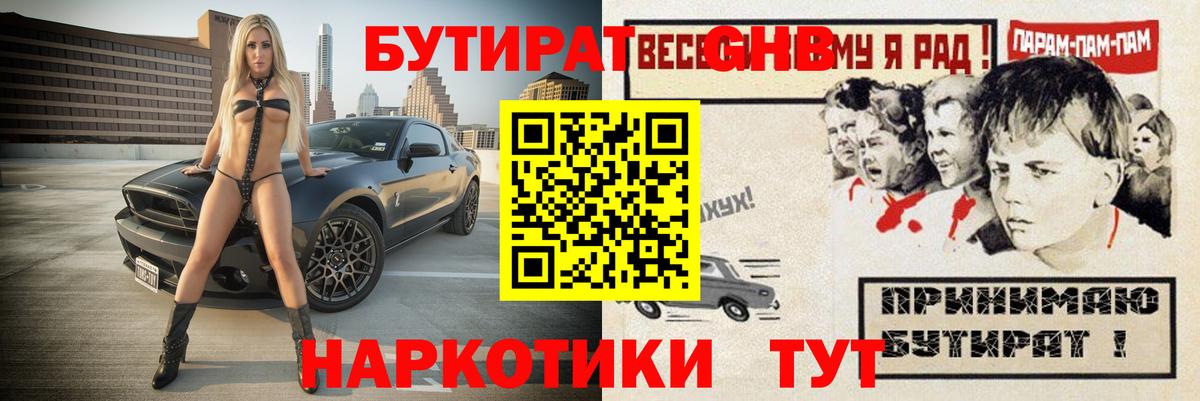 БУТИРАТ Butirat Зеленокумск