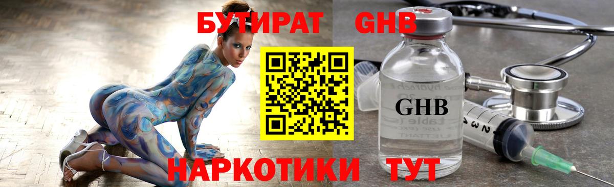 БУТИРАТ Butirat  Вход с VPN  Бутират  Зеленокумск 