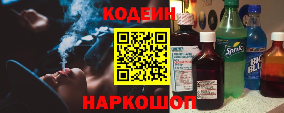 Codein Purple Drank Зеленокумск