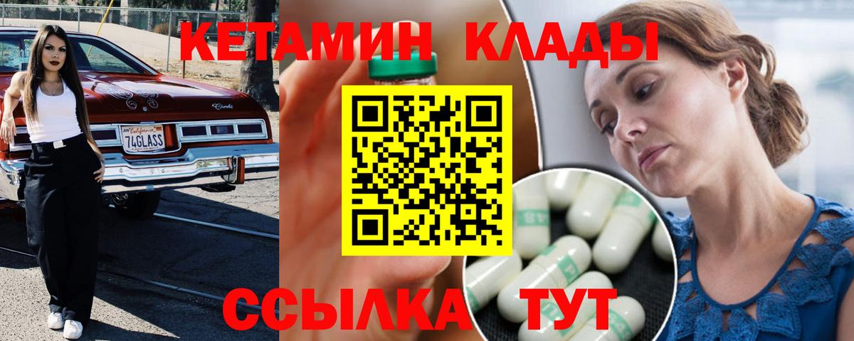 КЕТАМИН VHQ Зеленокумск