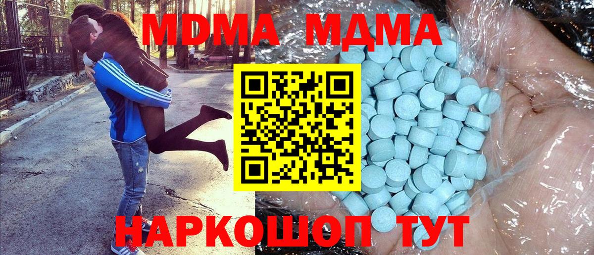 МДМА VHQ  Вход с VPN  MDMA crystal  Зеленокумск 