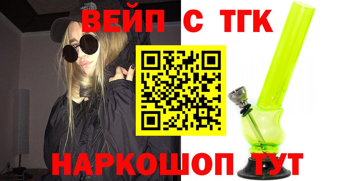 Дистиллят ТГК вейп с тгк  Вход с VPN  где найти   Зеленокумск  ТГК THC oil 