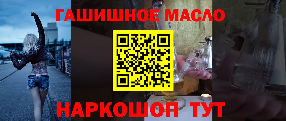 ТГК гашишное масло Зеленокумск